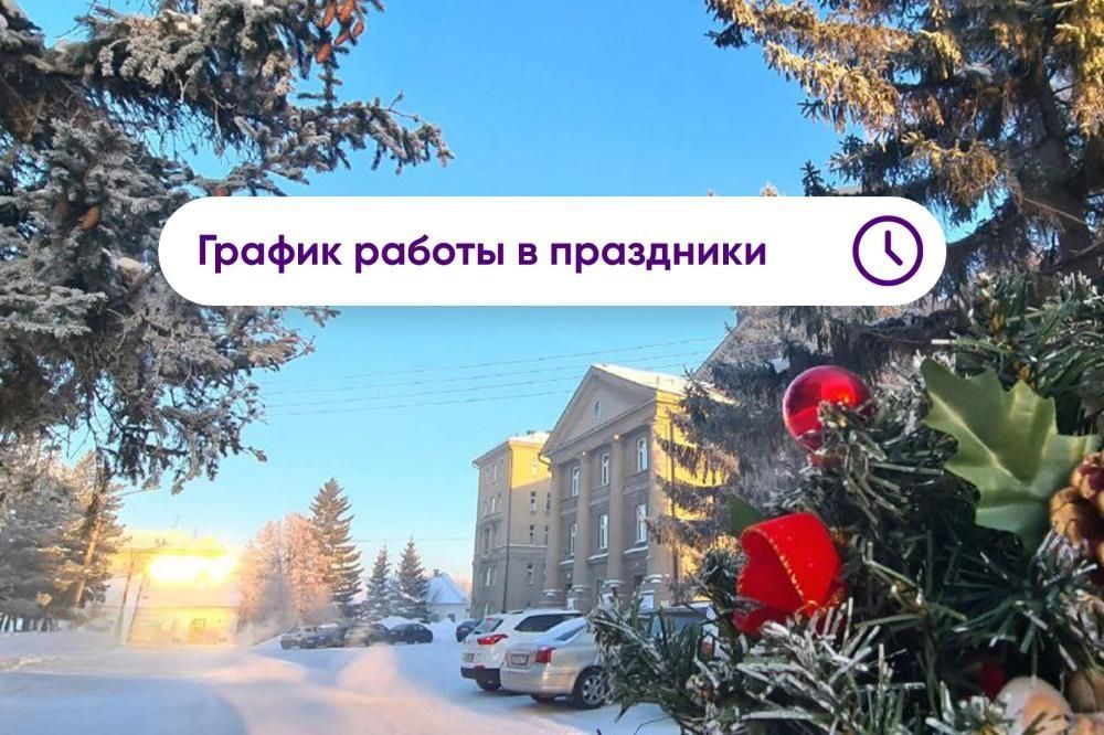 О графике работы АНО «ЦКМСЧ» в праздничные дни