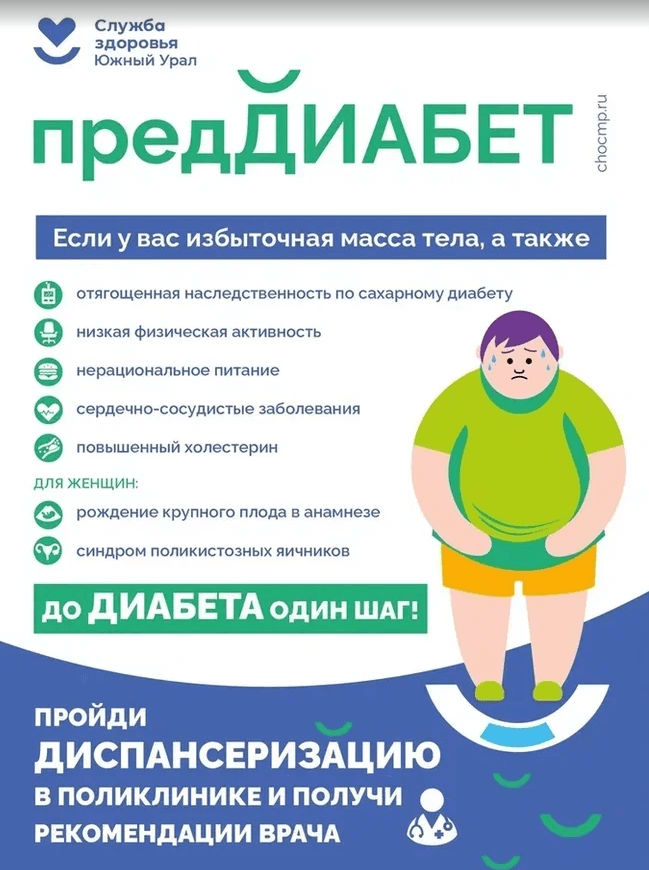 Screenshot 2024-11-11 at 10-57-36 11-17 ноября Неделя борьбы с диабетом.png