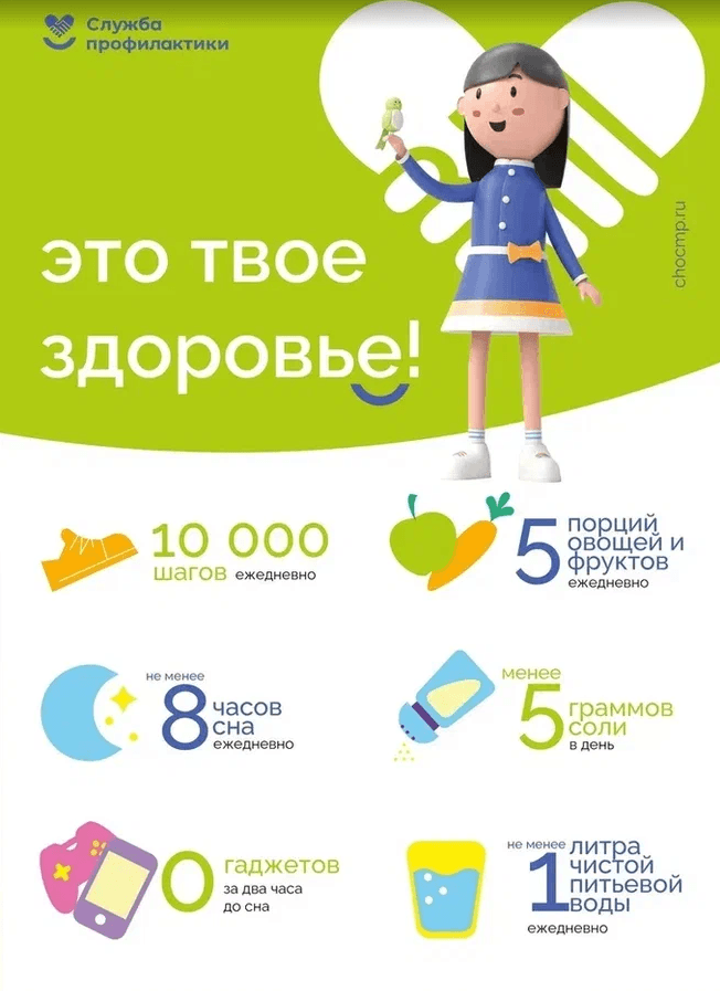 Screenshot 2024-12-11 at 08-50-02 9-15 декабря Неделя ответственного отношения к здоровью.png