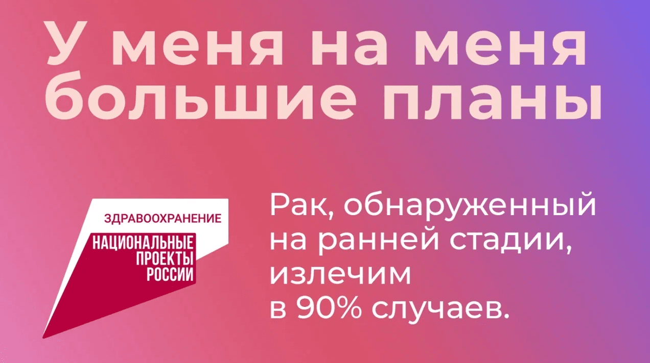 Screenshot 2025-02-04 at 08-19-53 3-9 февраля Неделя профилактики онкологических заболеваний.png