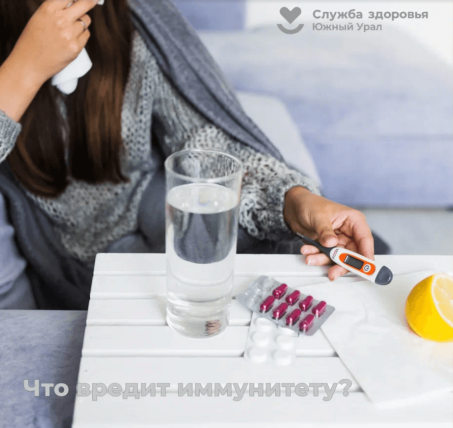 Что вредит иммунитету?