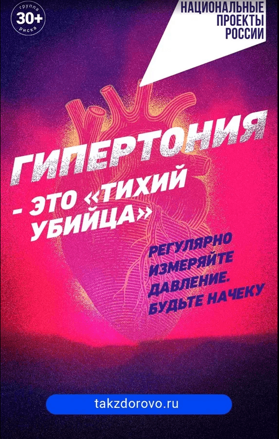 Screenshot 2025-05-12 at 12-13-23 12-18 мая Неделя борьбы с артериальной гипертонией и приверженности назначенной врачом терапии.png