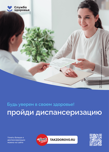 Screenshot 2025-07-22 at 08-15-16 5. Так здорово Диспансеризация_2.pdf - Яндекс Документы.png