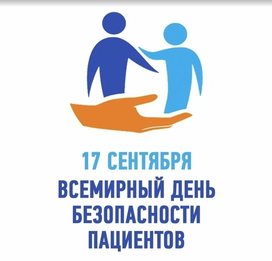 Неделя безопасности пациента и популяризации центров здоровья