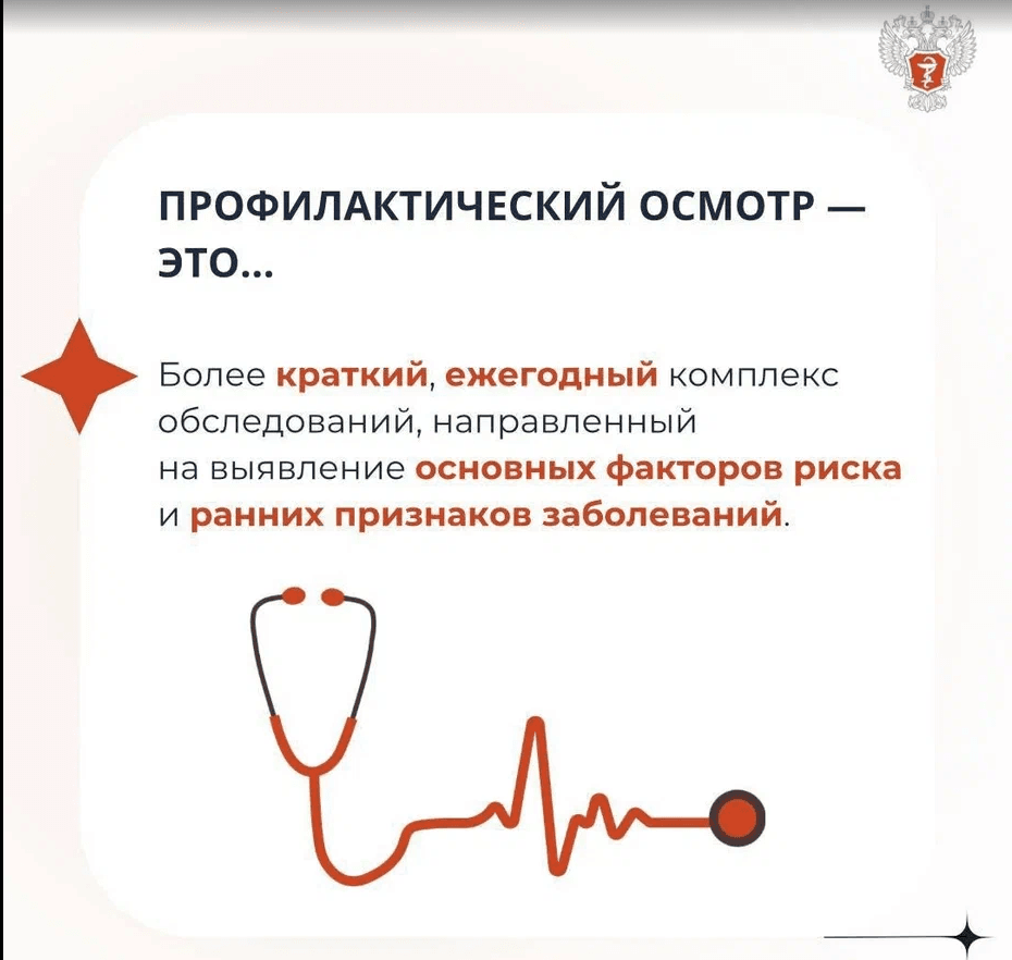 Screenshot 2025-09-22 at 13-49-05 22.09 – 28.09.2025 Неделя информирования о важности диспансеризации и профосмотров.png