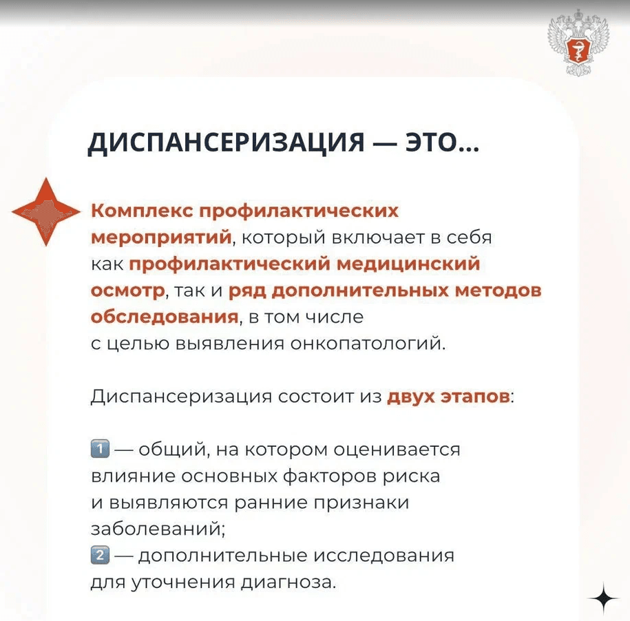 Screenshot 2025-09-22 at 13-49-21 22.09 – 28.09.2025 Неделя информирования о важности диспансеризации и профосмотров.png