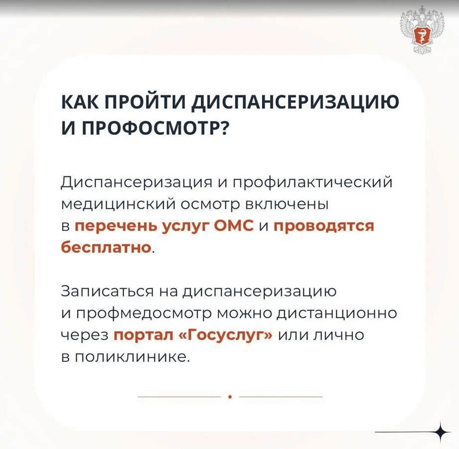 Screenshot 2025-09-22 at 13-50-05 22.09 – 28.09.2025 Неделя информирования о важности диспансеризации и профосмотров.png