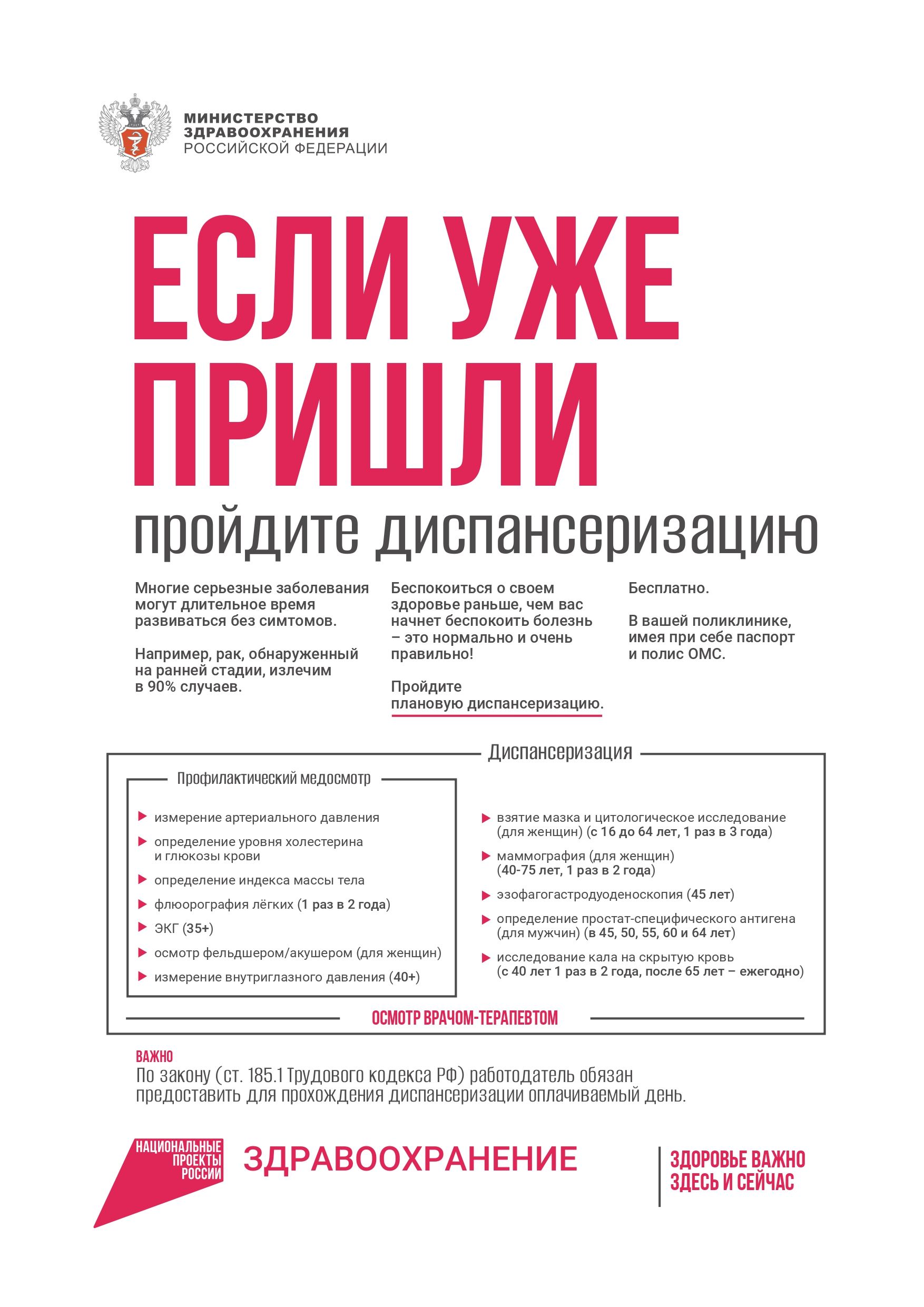 dispancer_poster_curves_polyclinic_page-0001.jpg