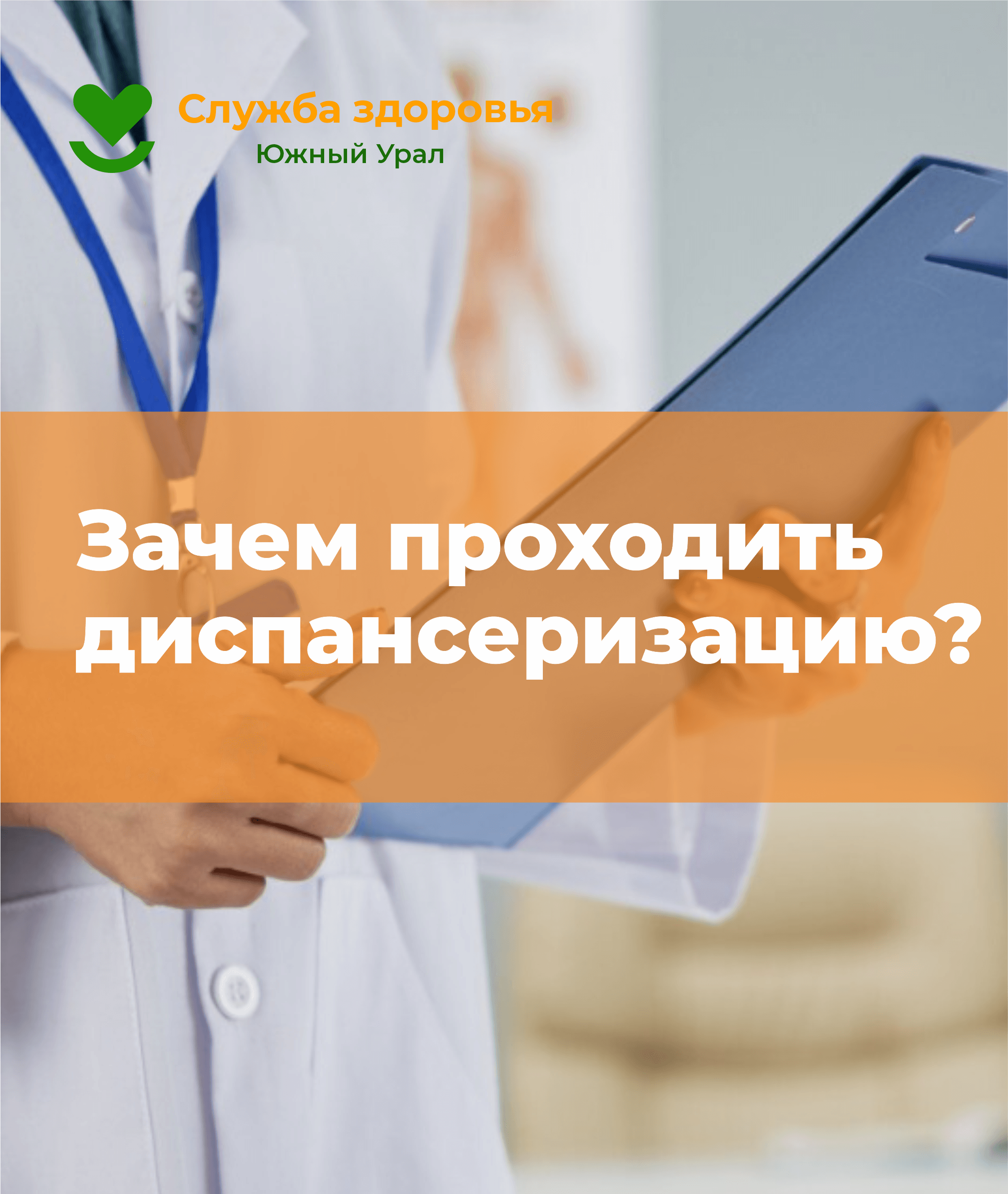 диспансеризация (1).png
