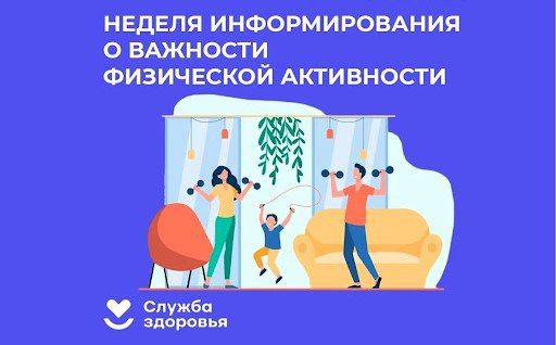 Челябинская область присоединилась к Неделе информирования о важности физической активности.